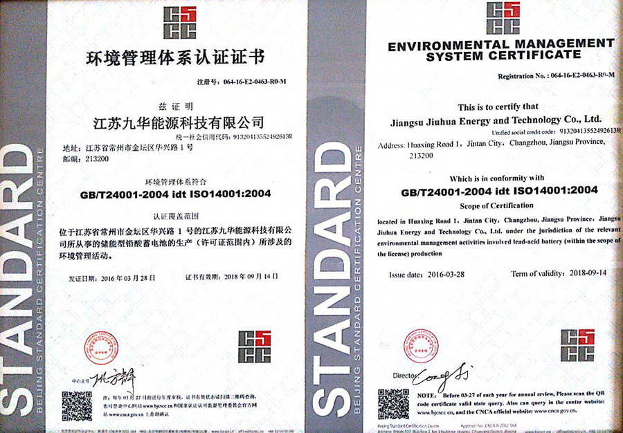 環(huán)境管理體系認(rèn)證證書